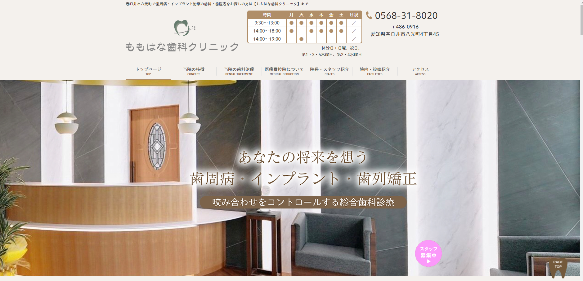 ももはな歯科クリニック公式キャプチャ